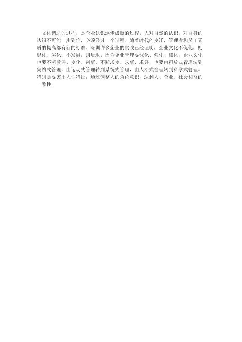 企业发展过程的文化调适.docx 第2页