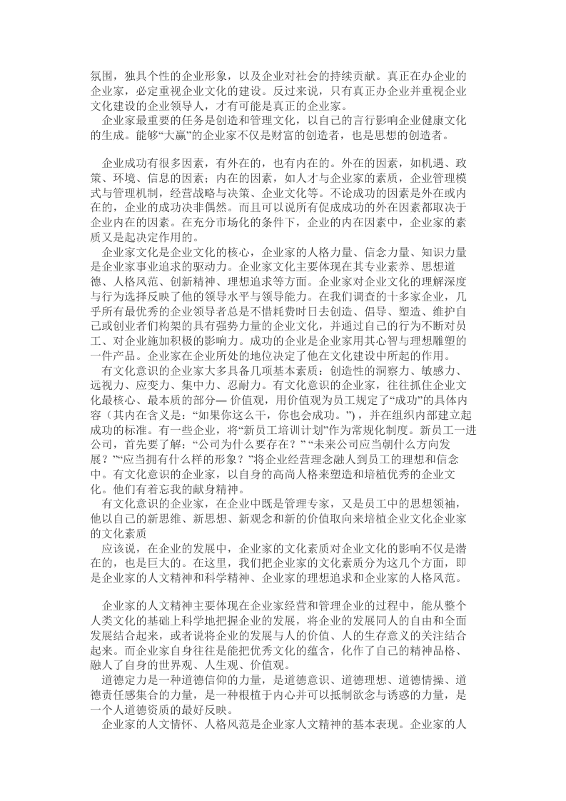 企业家与企业文化.docx 第2页