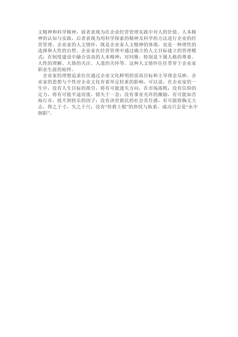 企业家与企业文化.docx 第3页