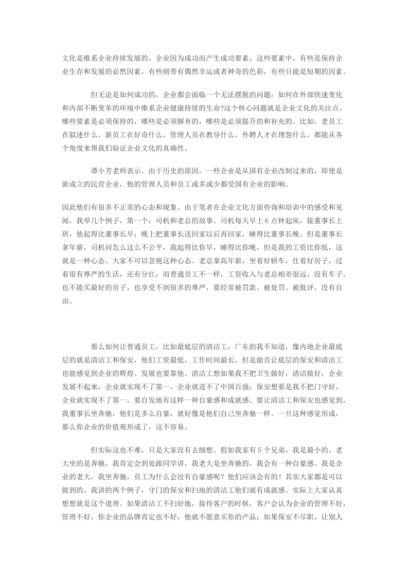 企业全员文化.docx 第2页