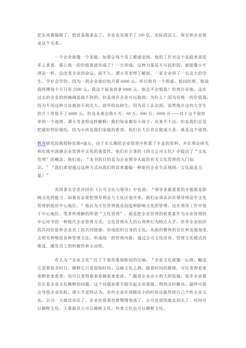 企业全员文化.docx 第3页