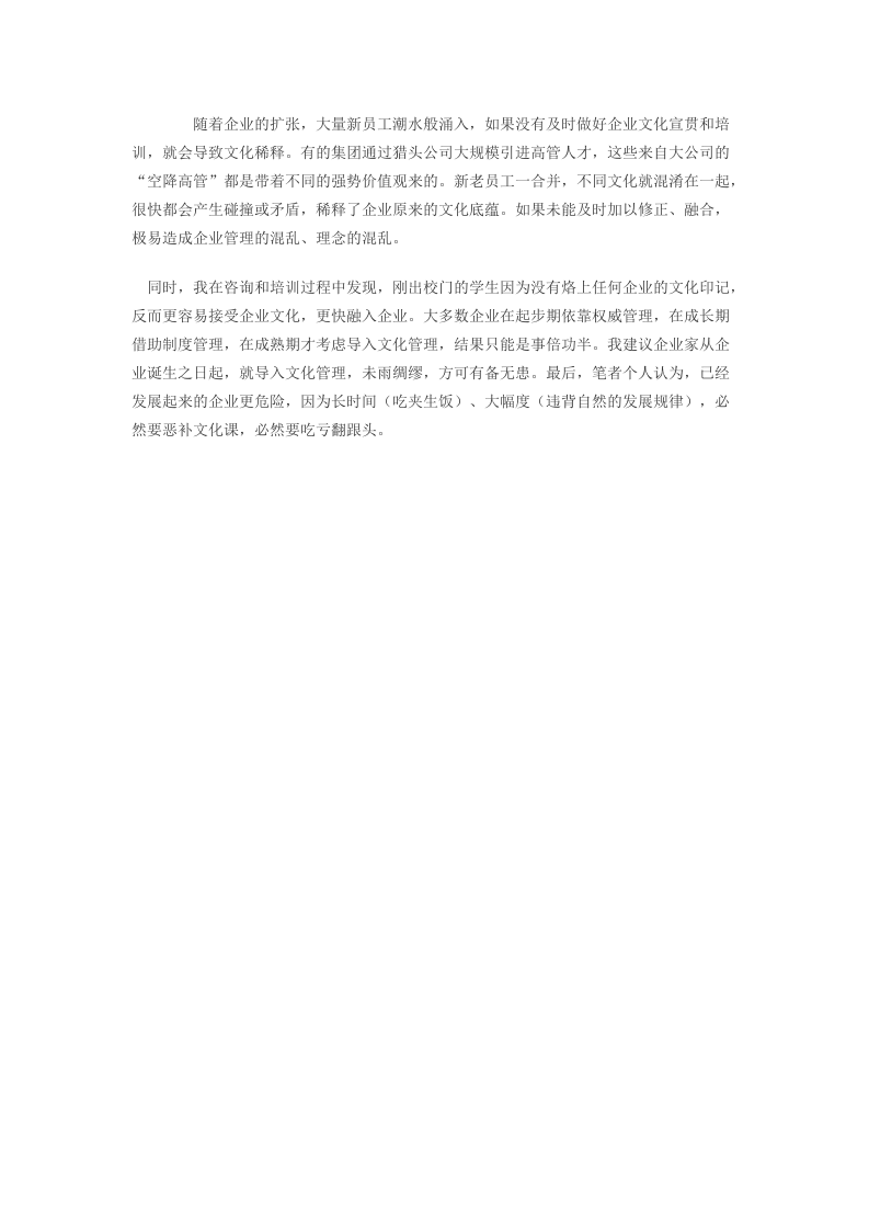 企业全员文化.docx 第4页