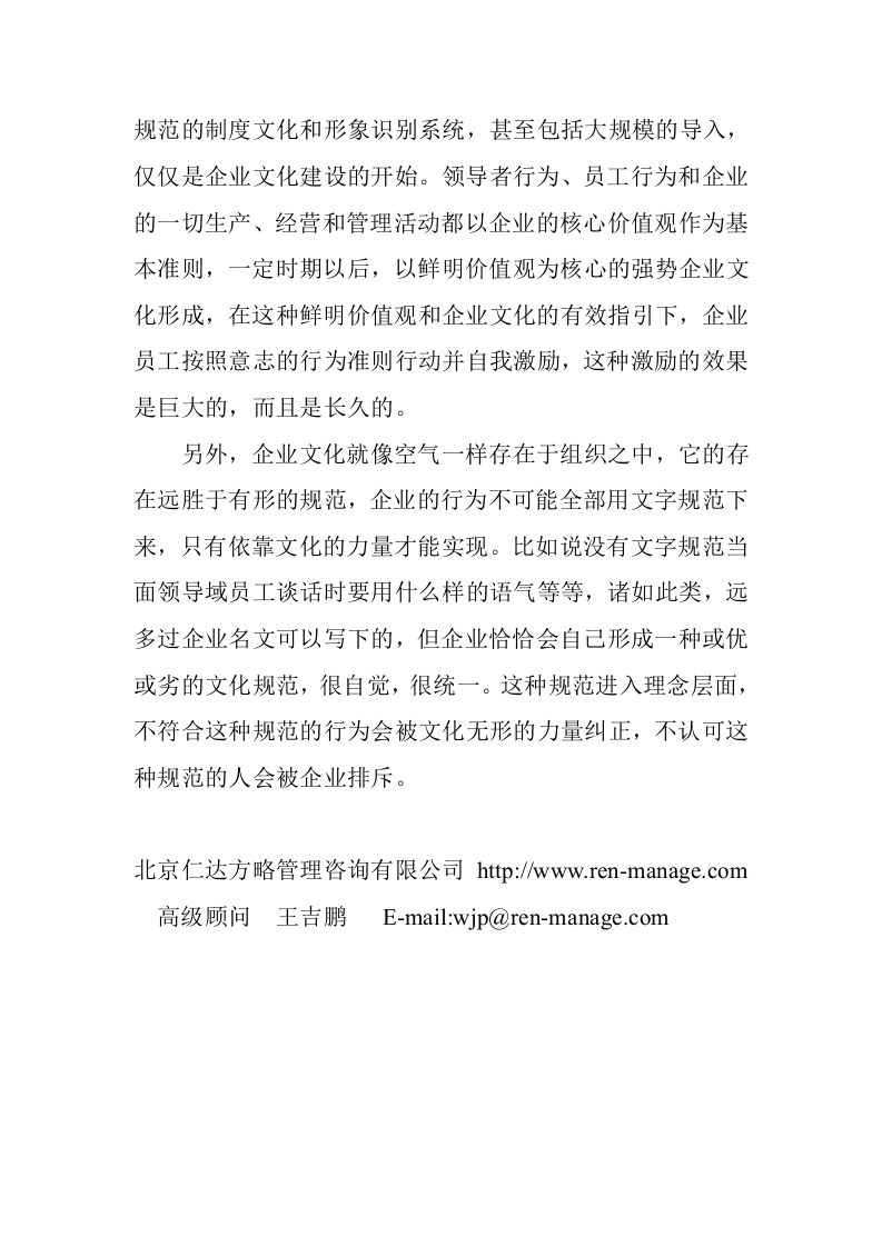 企业文化不是一杯可以随时解渴的水.doc 第2页