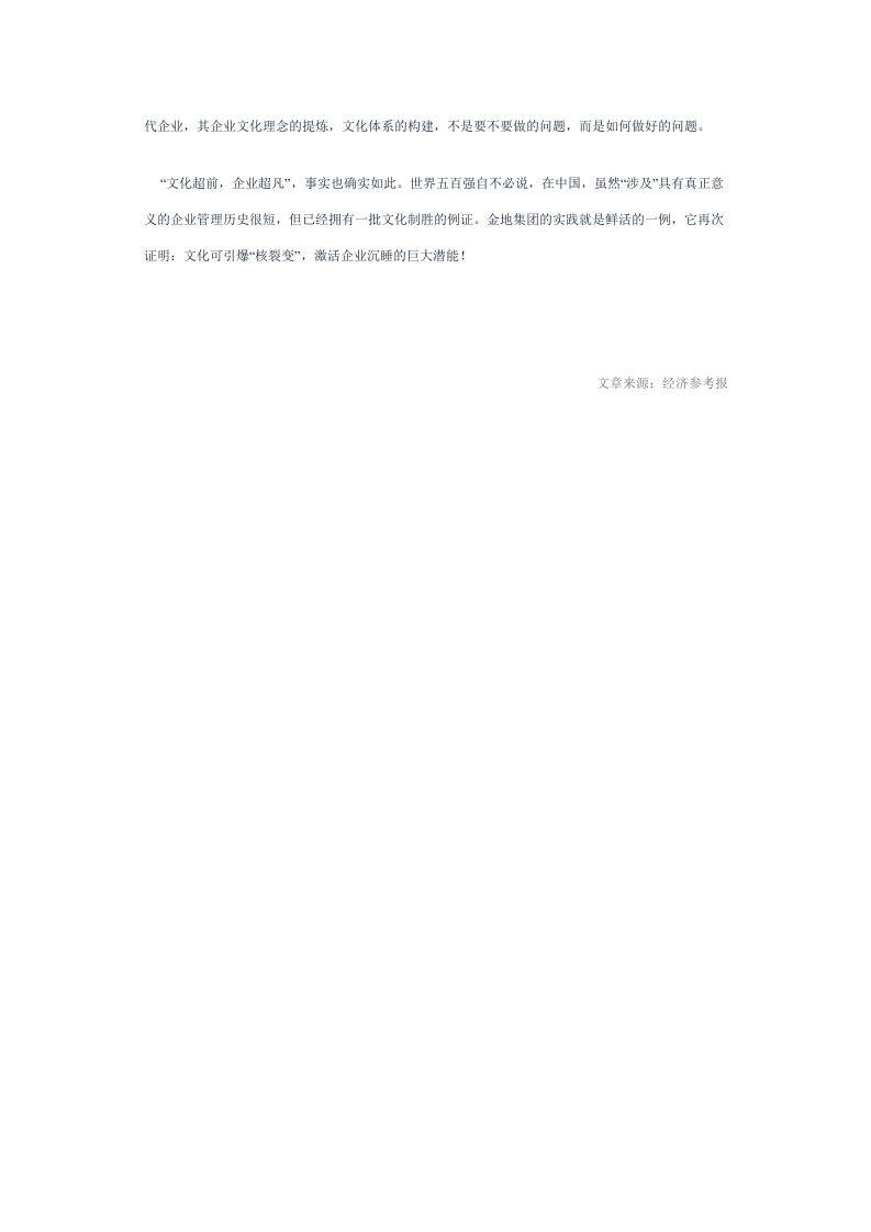 企业文化超前+企业必超凡.doc 第2页