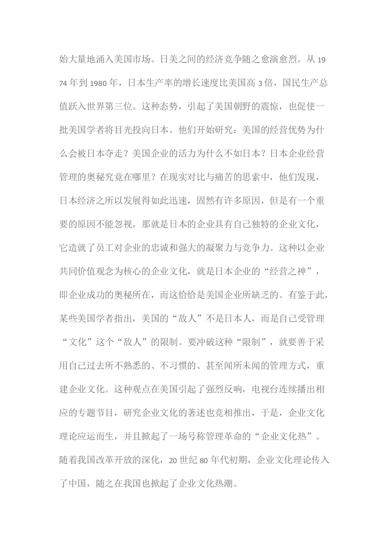 企业文化的来龙去脉.docx 第2页