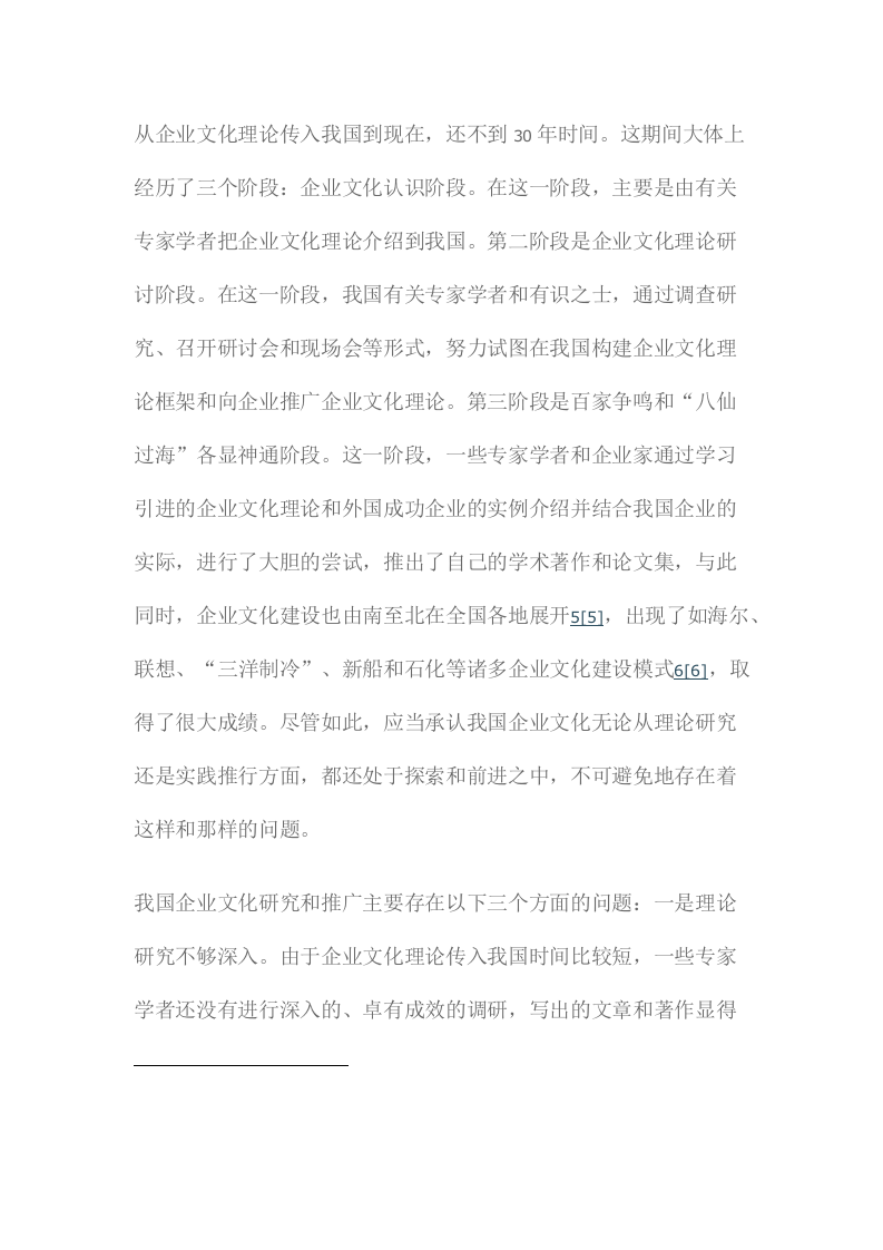 企业文化的来龙去脉.docx 第3页