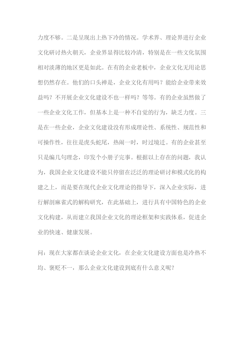 企业文化的来龙去脉.docx 第4页