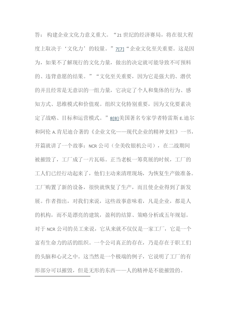 企业文化的来龙去脉.docx 第5页