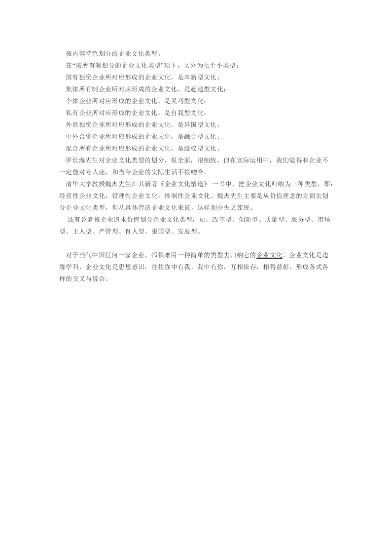 企业文化的类型.docx 第2页