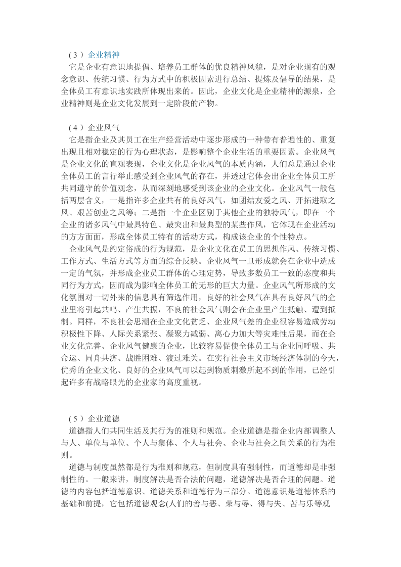企业文化的三层结构.docx 第2页