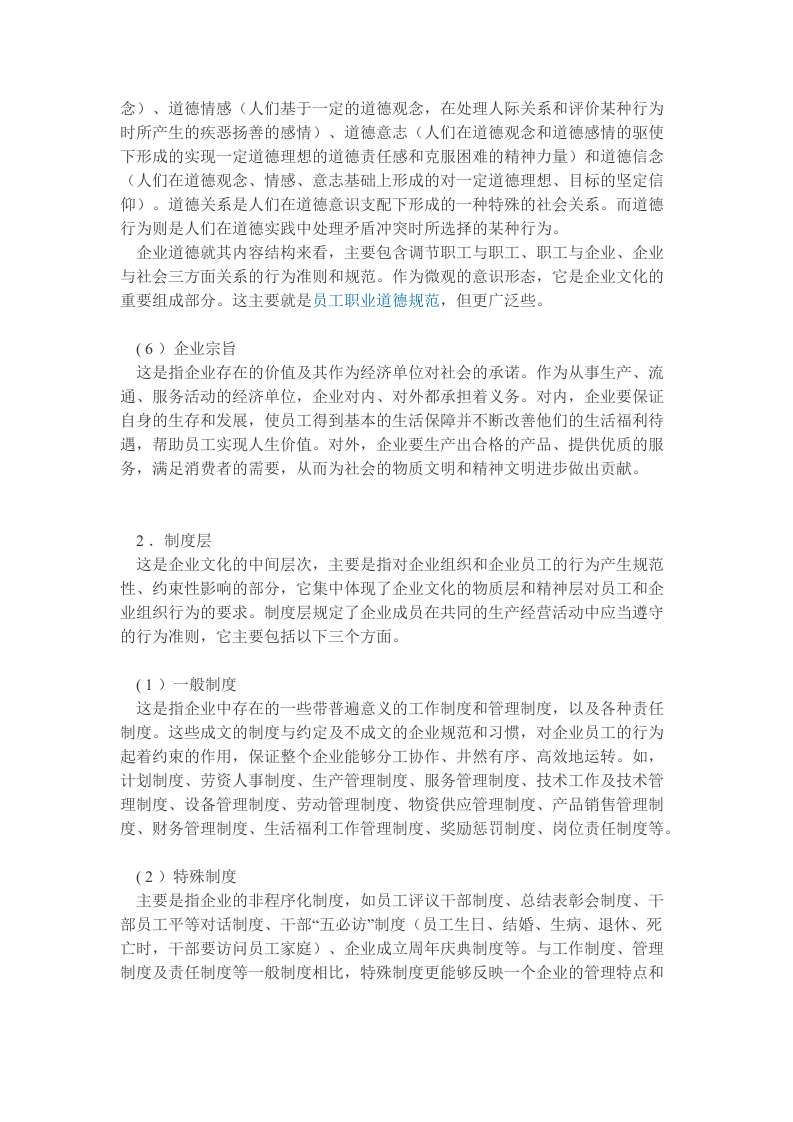 企业文化的三层结构.docx 第3页