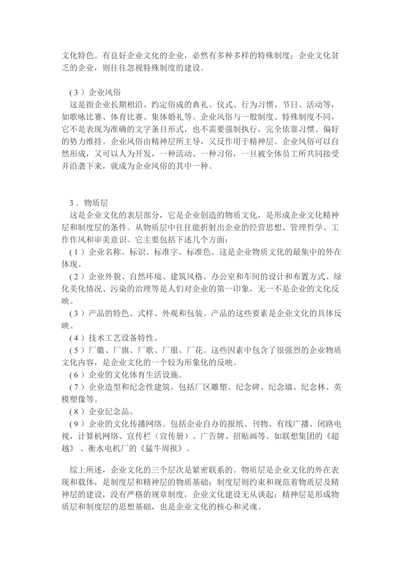 企业文化的三层结构.docx 第4页