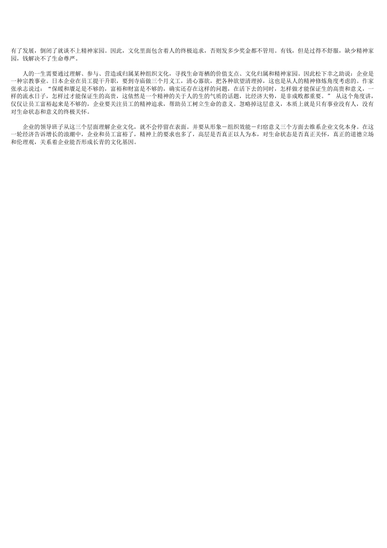 企业文化的三重境界.docx 第2页
