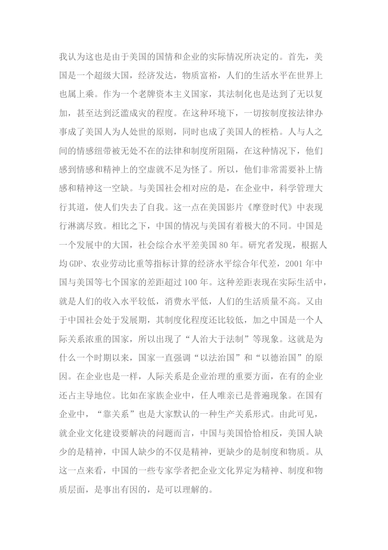 企业文化概念的探讨.docx 第2页