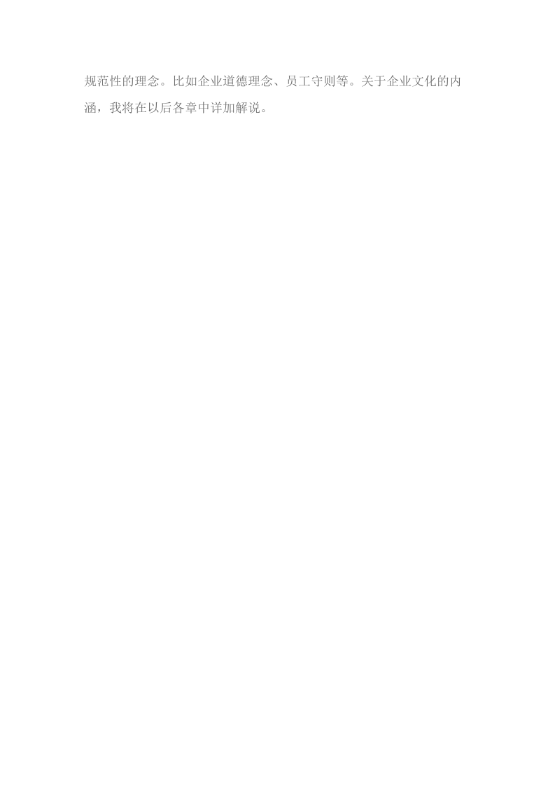 企业文化概念的探讨.docx 第4页