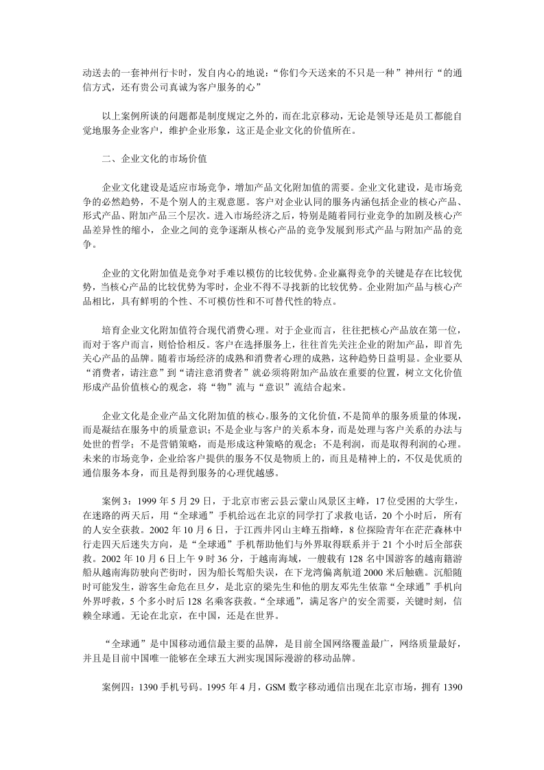 企业文化及其经济价值.doc 第2页