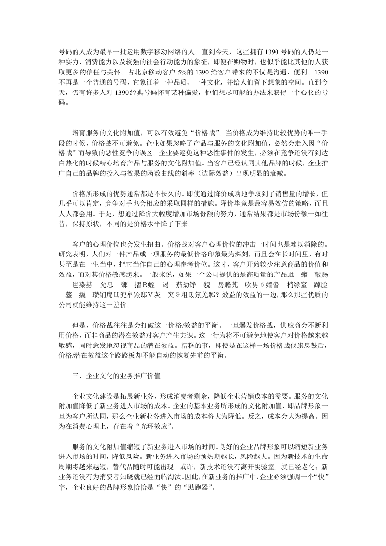 企业文化及其经济价值.doc 第3页