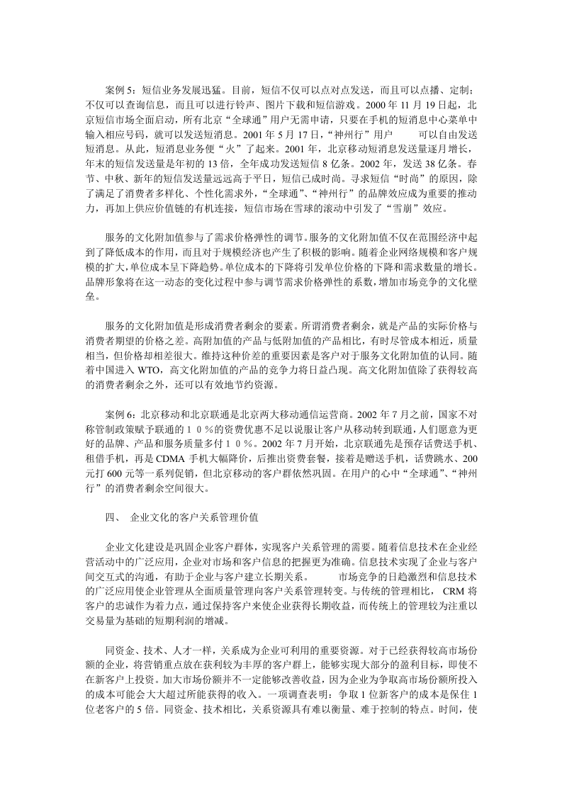 企业文化及其经济价值.doc 第4页