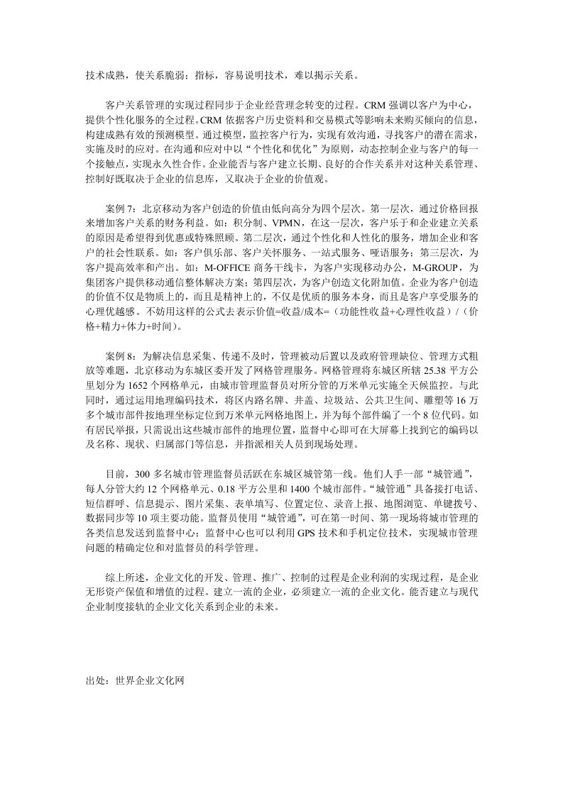 企业文化及其经济价值.doc 第5页