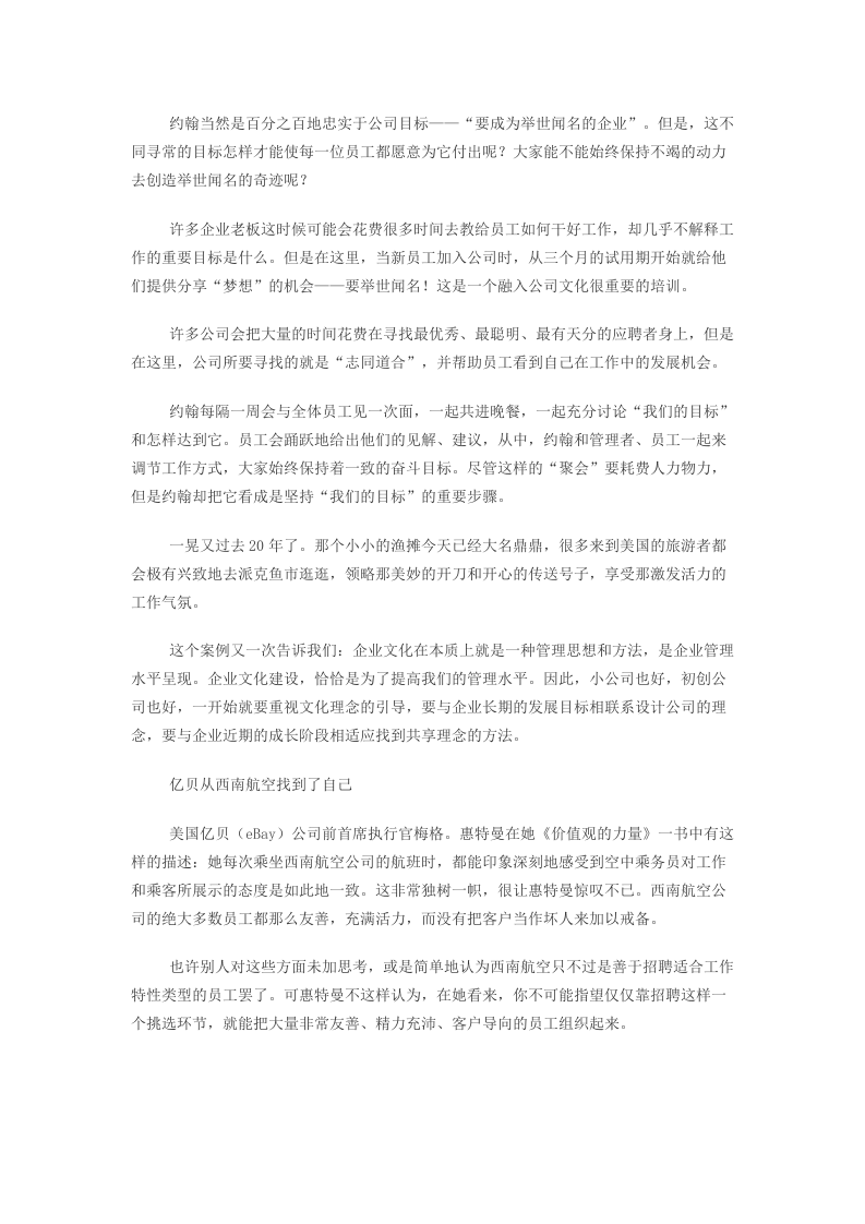 企业文化就是一言一行.docx 第2页