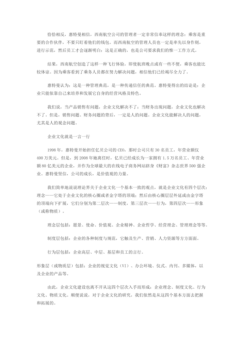 企业文化就是一言一行.docx 第3页