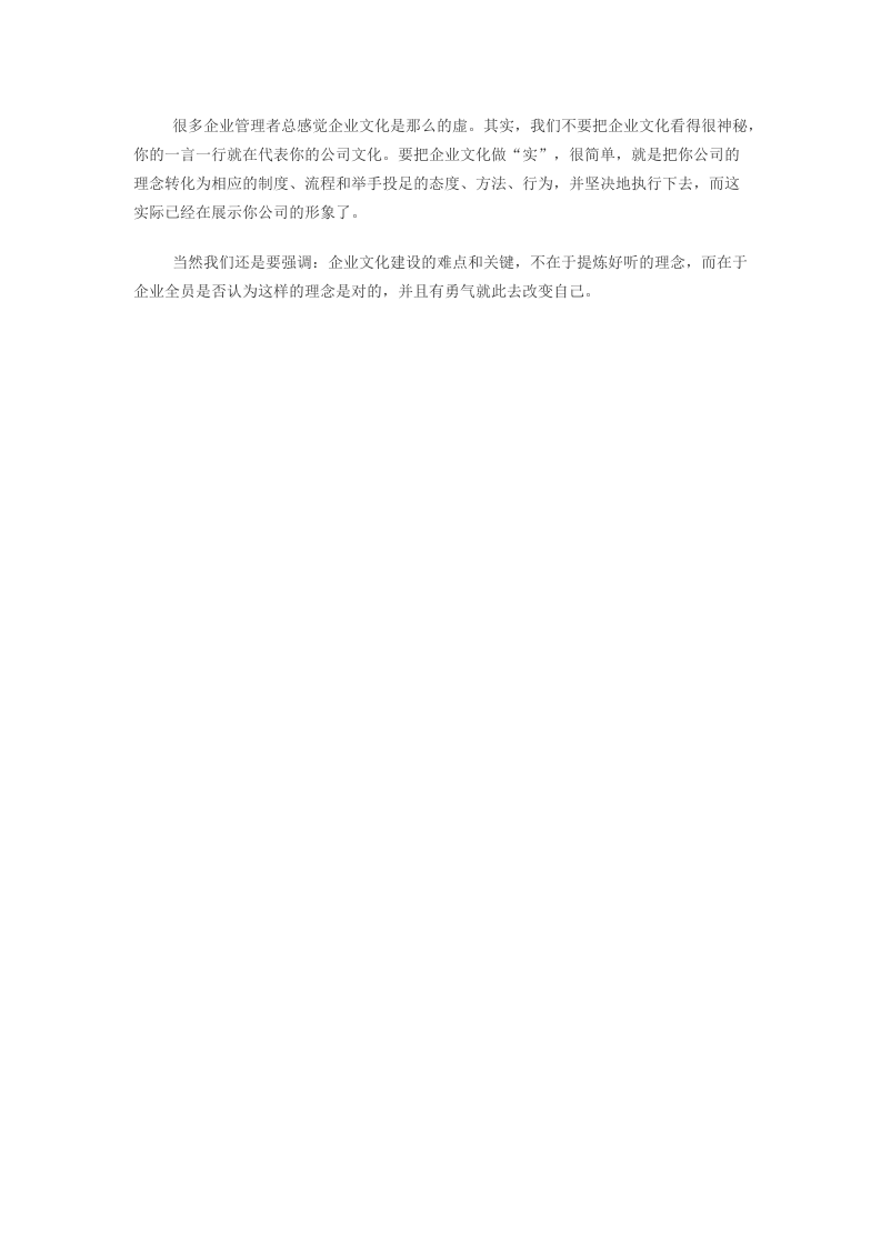 企业文化就是一言一行.docx 第4页