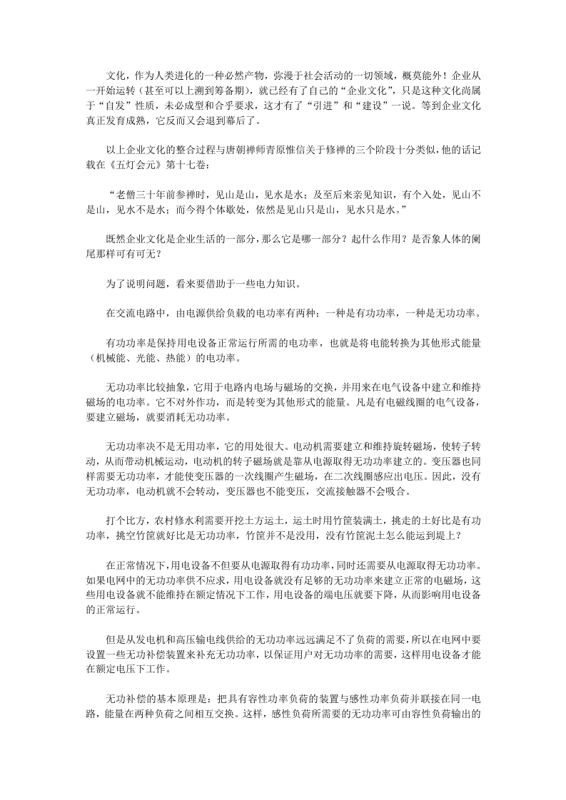企业文化是一种&ldquo;无功补偿&rdquo;.doc 第2页