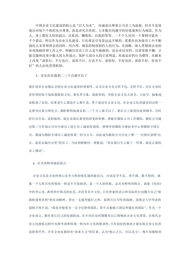 企业文化再实点将更好.doc 第2页