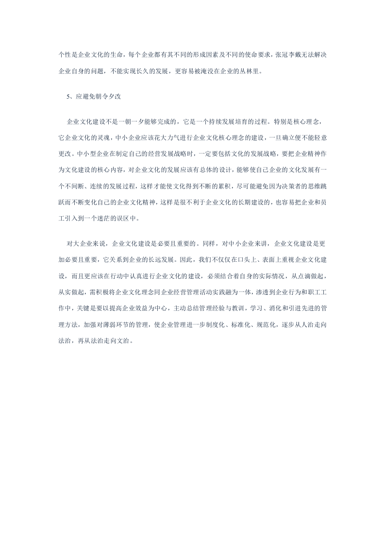企业文化再实点将更好.doc 第3页