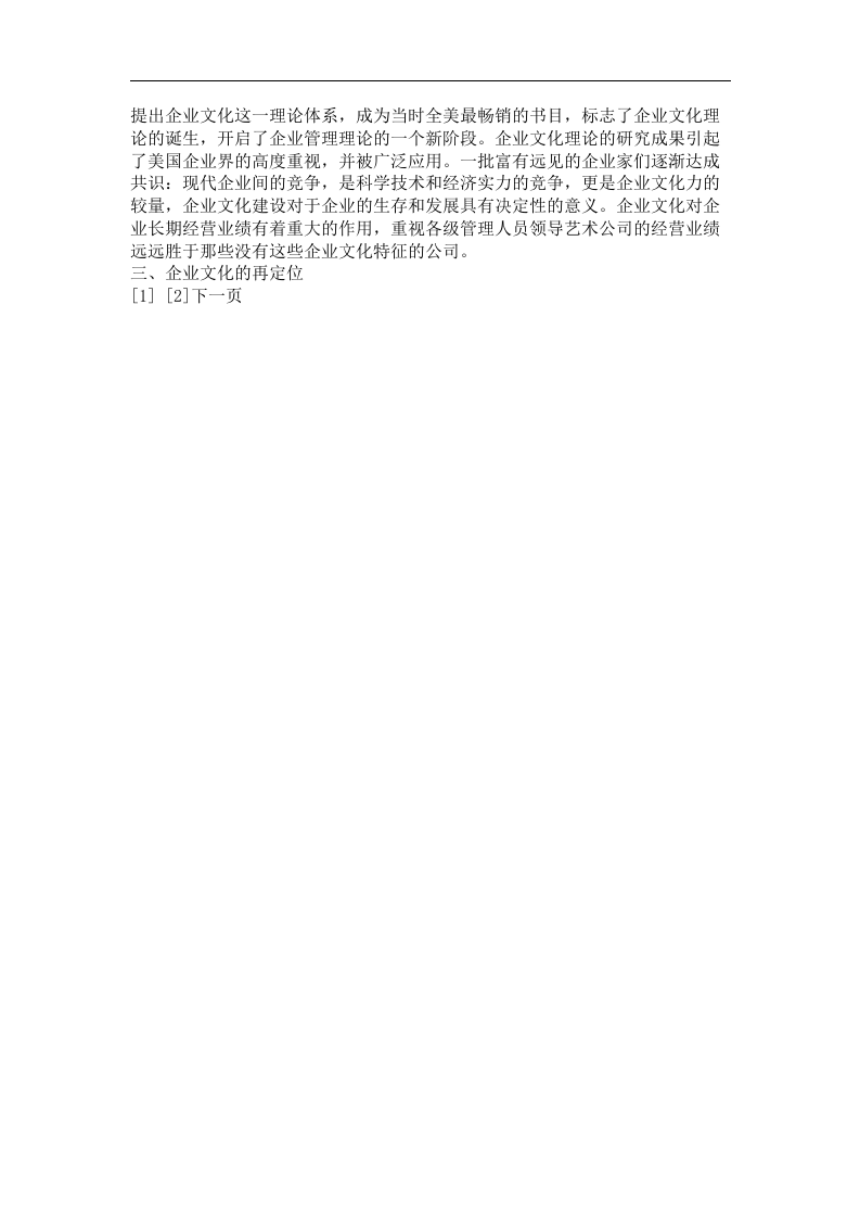 浅谈建设企业文化对民营企业的重要性.doc 第2页