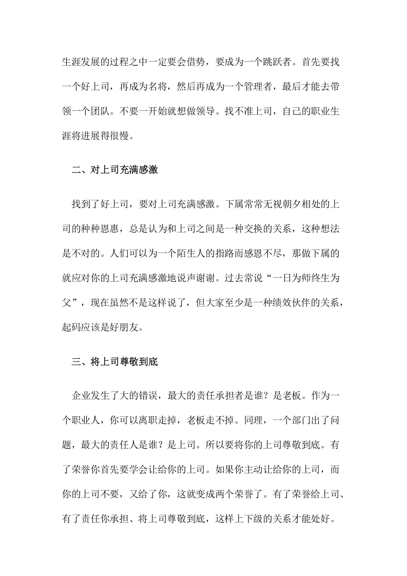 上司就是企业文化.docx 第2页