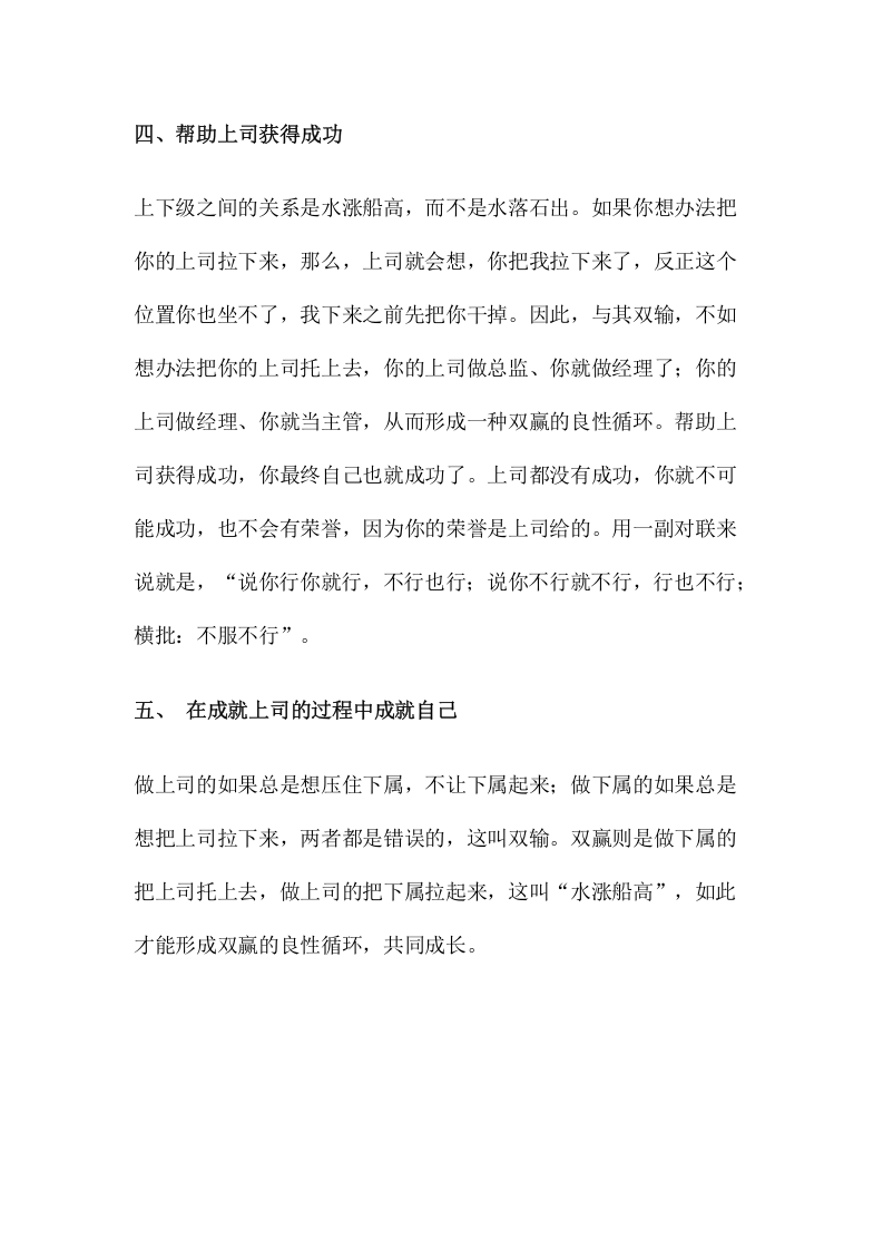 上司就是企业文化.docx 第3页