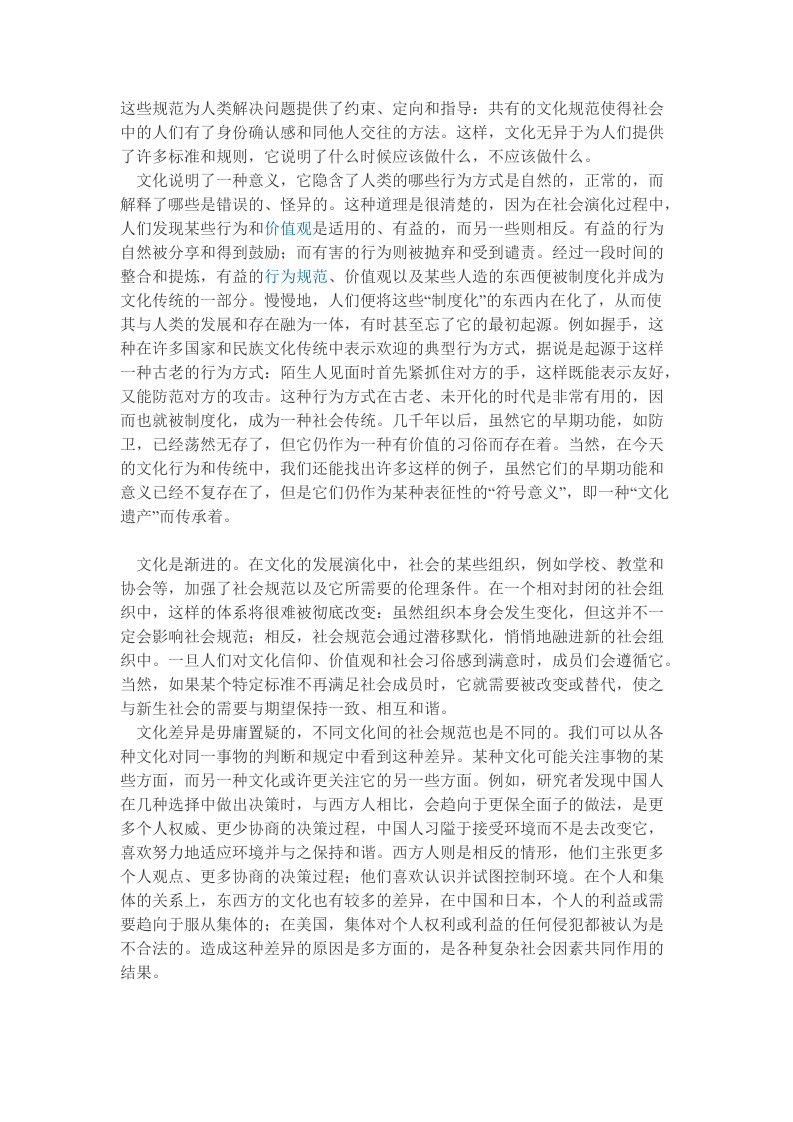 文化的内涵及解读.docx 第2页