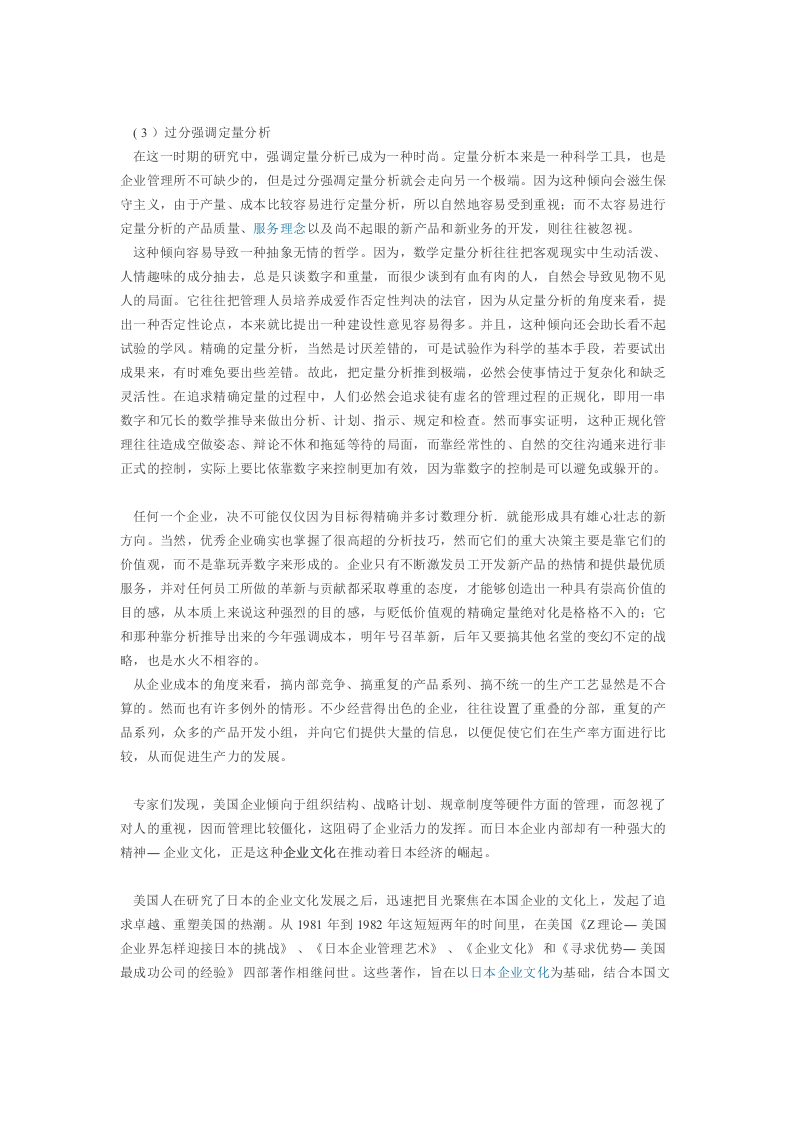 现代企业文化的兴起背景.docx 第2页