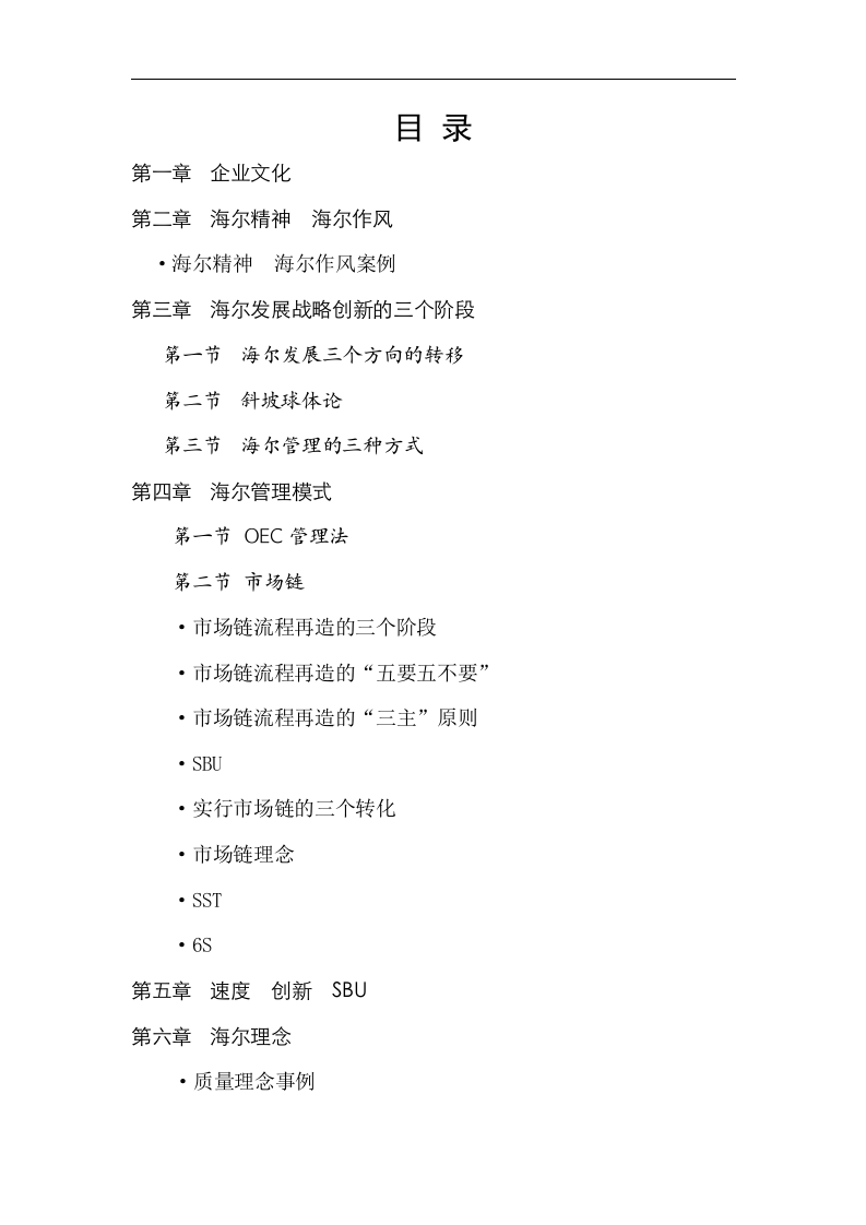 新员工企业文化培训.doc 第2页
