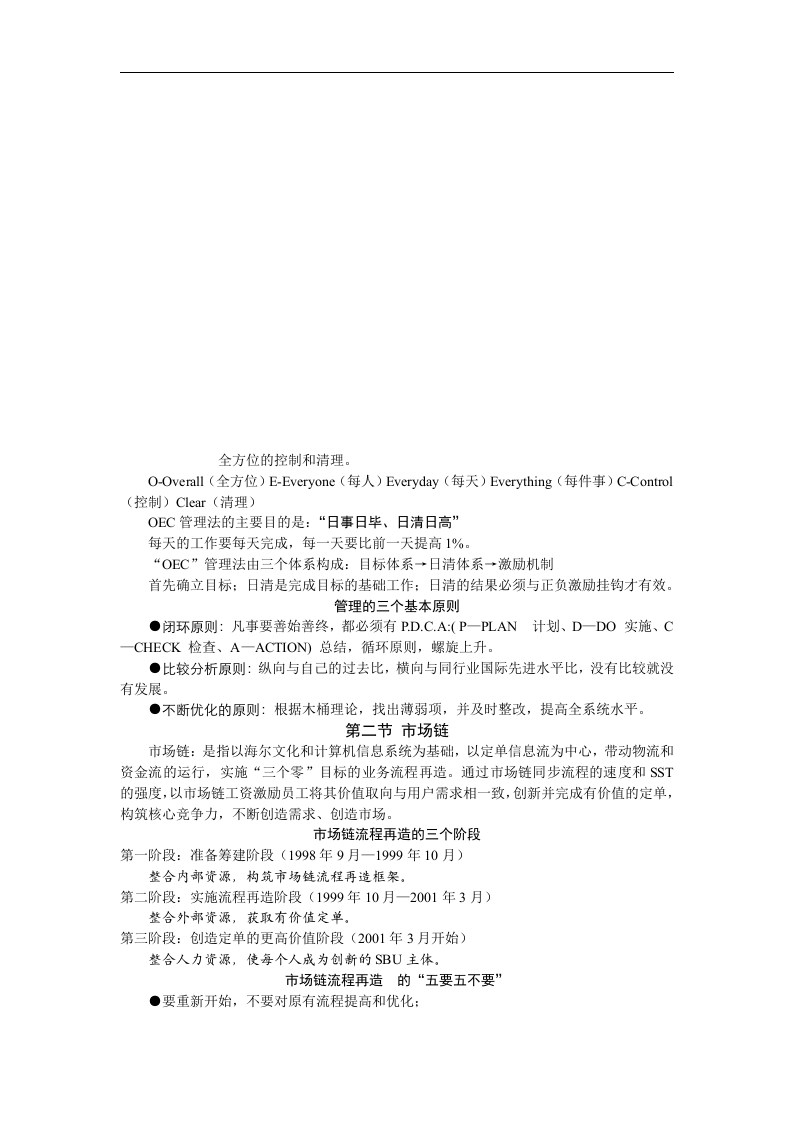 新员工企业文化培训.doc 第4页