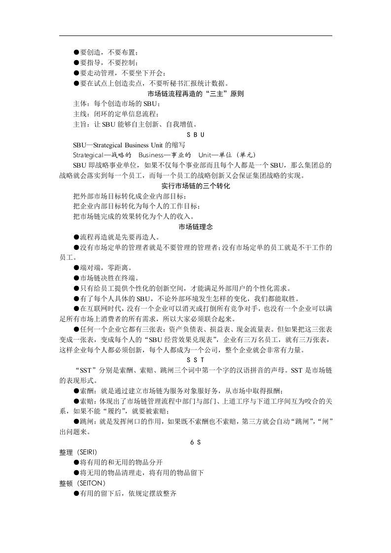 新员工企业文化培训.doc 第5页