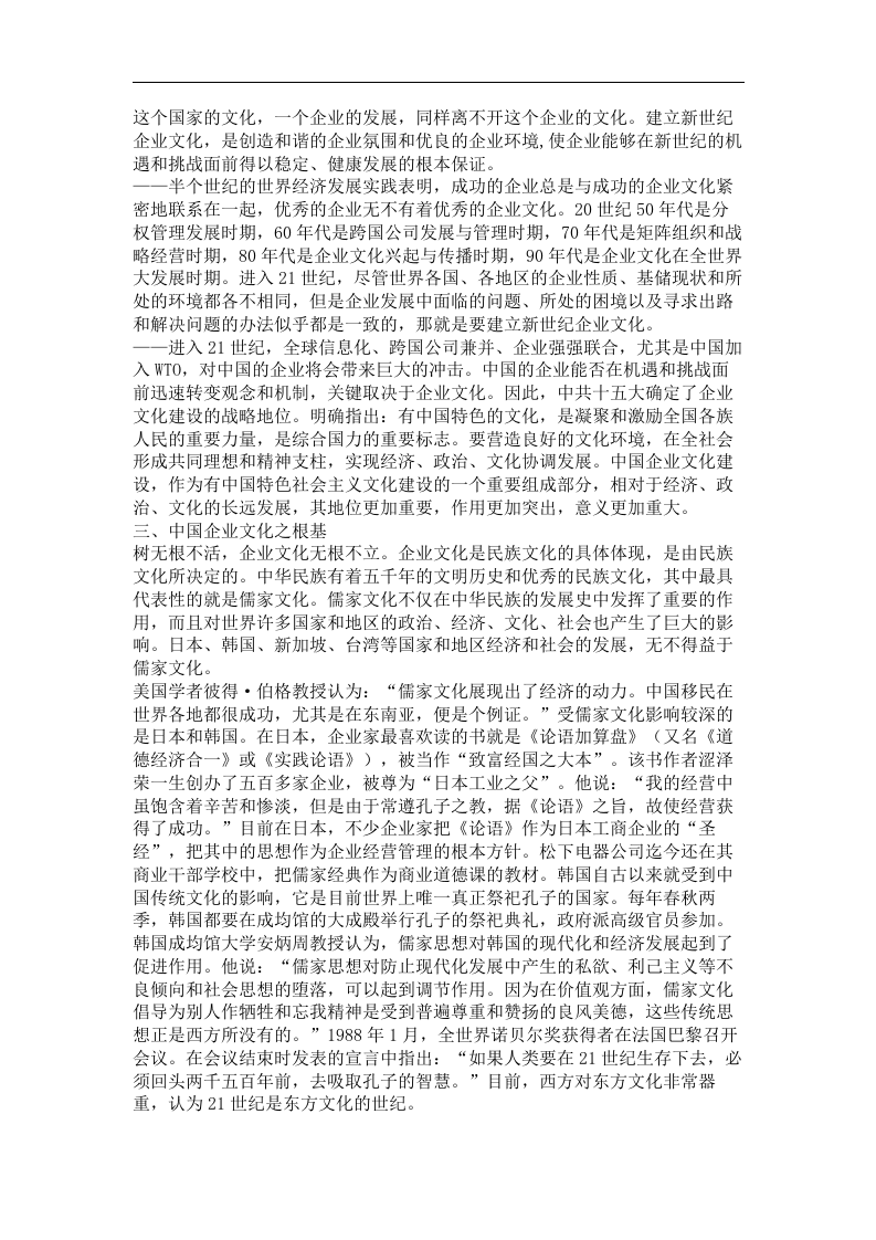 中国企业文化之根基.doc 第2页