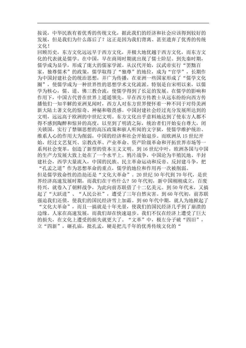 中国企业文化之根基.doc 第3页