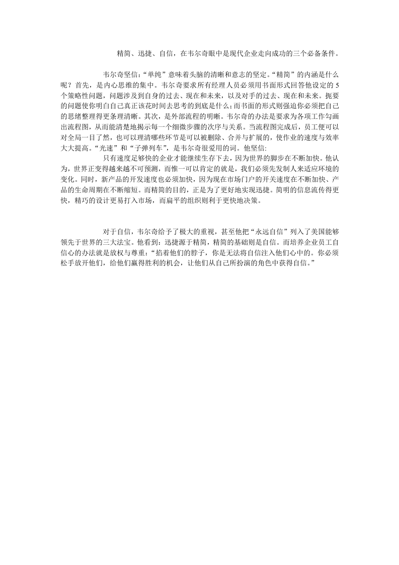 GE韦尔奇谈企业文化的建立：改变员工的思考模式.doc 第2页