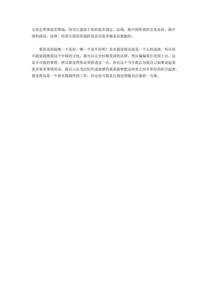 曹国伟：中西文化需要完美结合.docx 第2页