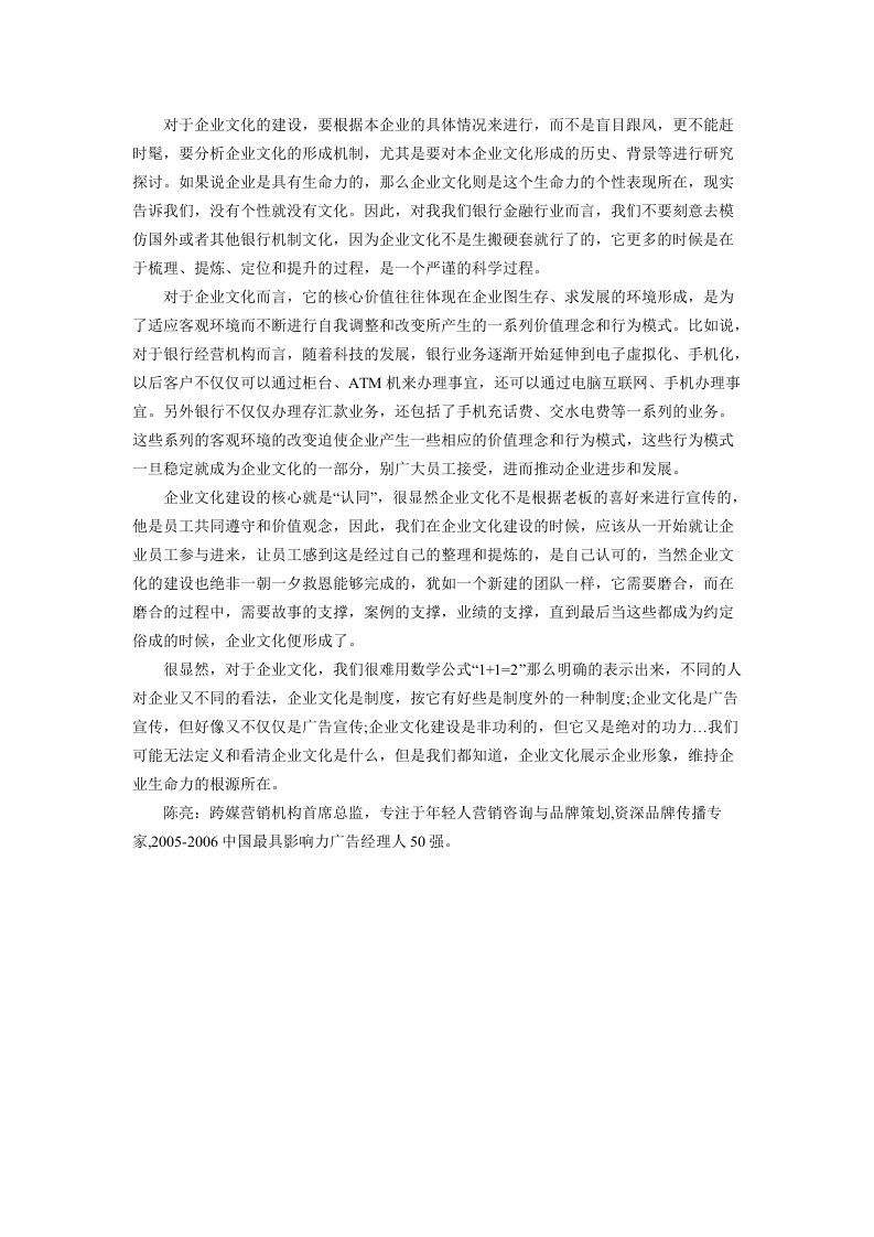 陈亮：企业文化建设的核心是认同.docx 第2页