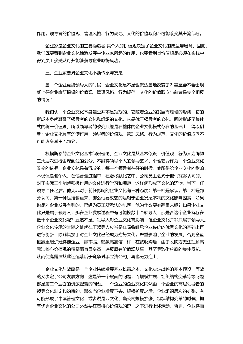 传承与发展&mdash;&mdash;企业家与企业文化之辩证关系.docx 第2页