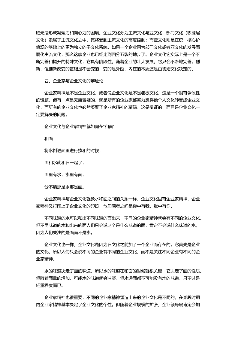 传承与发展&mdash;&mdash;企业家与企业文化之辩证关系.docx 第3页