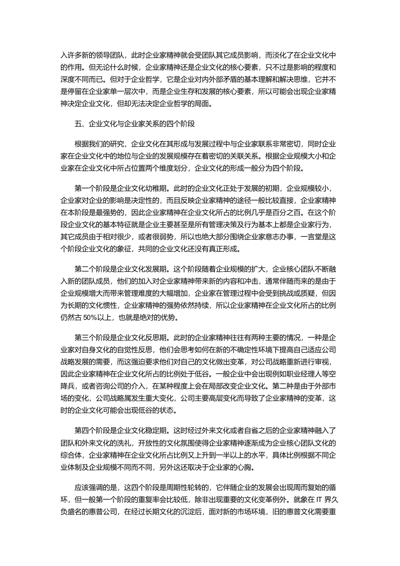 传承与发展&mdash;&mdash;企业家与企业文化之辩证关系.docx 第4页