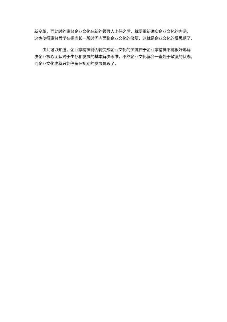 传承与发展&mdash;&mdash;企业家与企业文化之辩证关系.docx 第5页