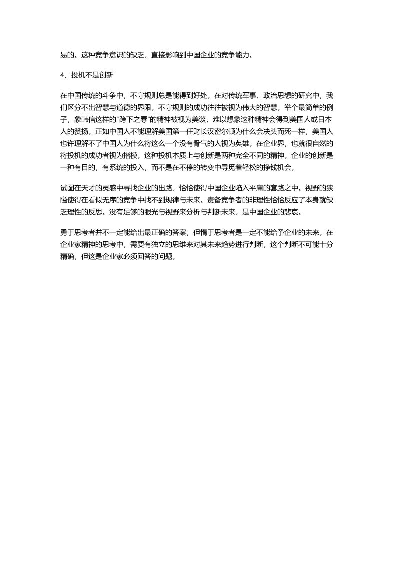 传统文化与企业家精神.docx 第2页