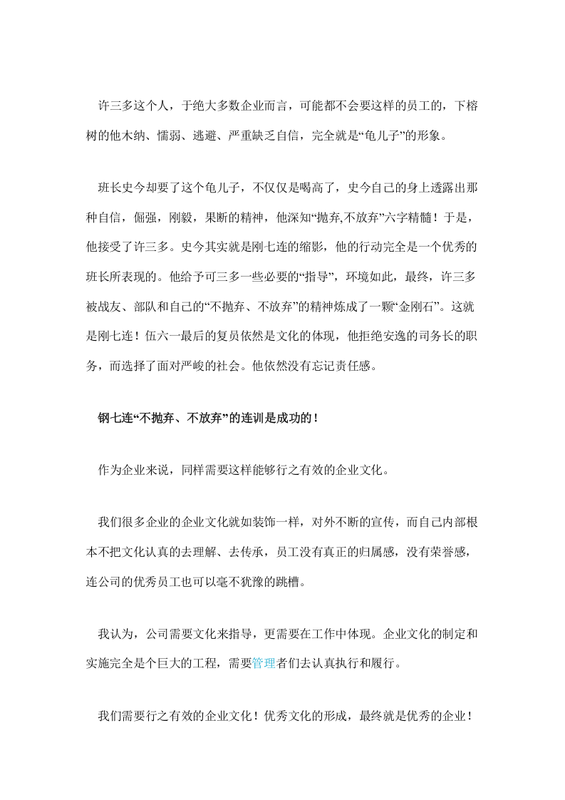 从《士兵突击》学管理之企业文化.doc 第2页