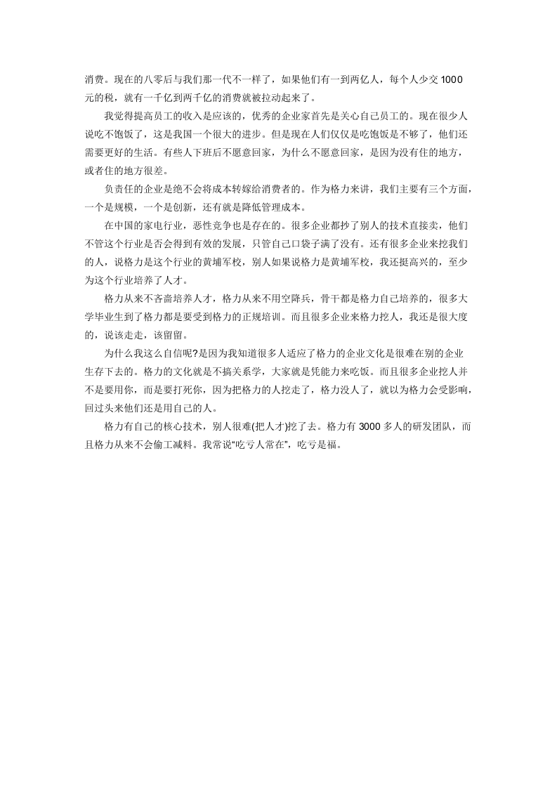 董明珠：用企业文化留住人.docx 第2页