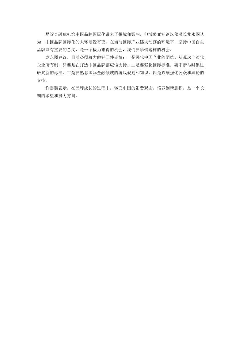 海尔：企业品牌归根到底是文化.docx 第2页